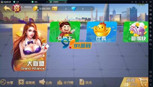 【房卡棋牌】大咖联盟完整组件解密无授权/带比鸡-91源码网