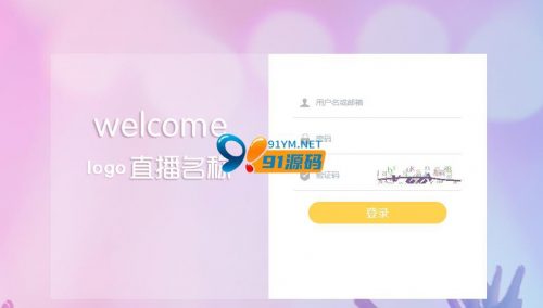 带菜直播平台完整运营级源码/双端原生源码/带独立菜后台-91源码网