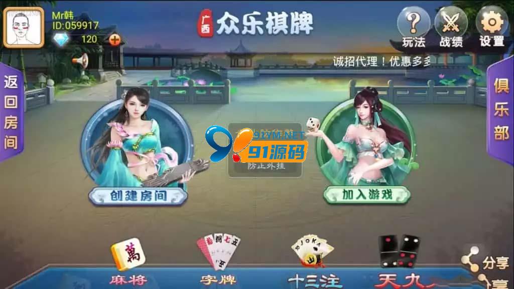 【柳州麻将】柳州众乐房卡麻将/地方棋牌源码/配带数据库全套俱乐部版