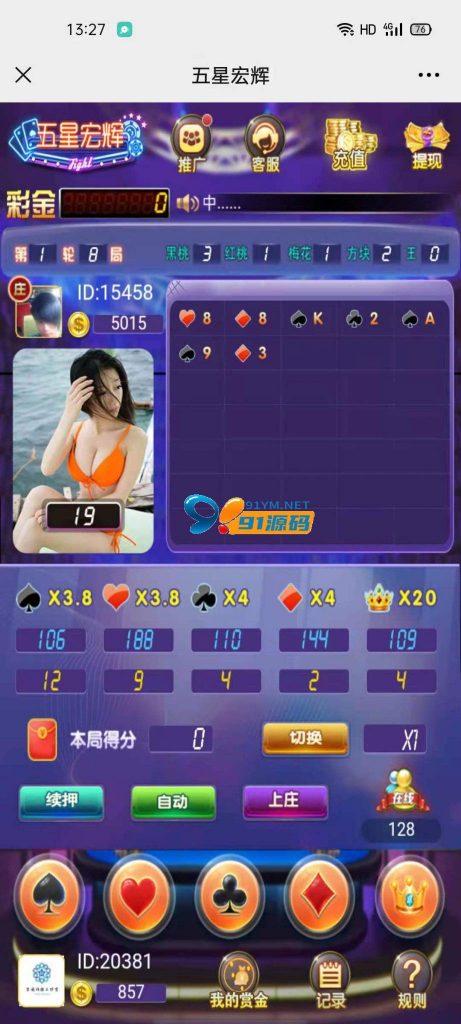 【H5源码】h5二开五星宏辉无授权纯开源+搭建文本教程