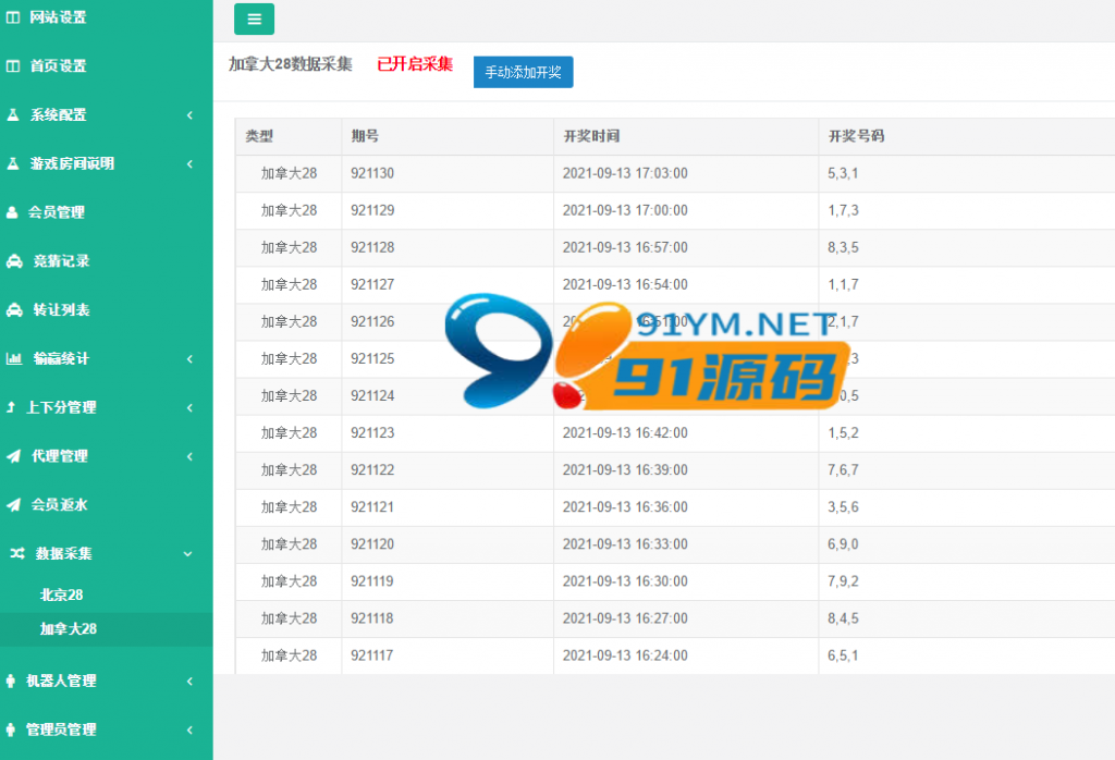 图片[4]-【亲测修复】九游会小米28理财源码/采集开奖正常+文本搭建教程
