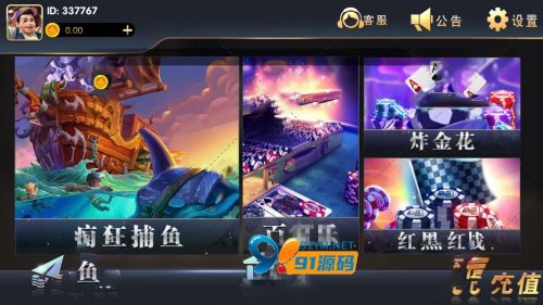 遨游天下娱乐棋牌游戏源码+服务器打包完整数据+双端齐全app-91源码网