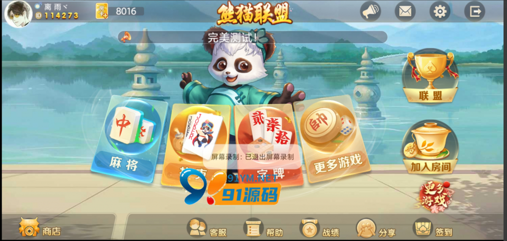 图片[2]-房卡系列熊猫/奇迹/微乐三套UI组件完整打包/带机器人-91源码网
