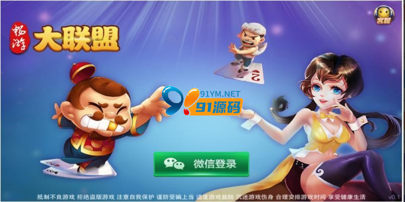 网狐畅游大联盟纯源码+部署教程视频