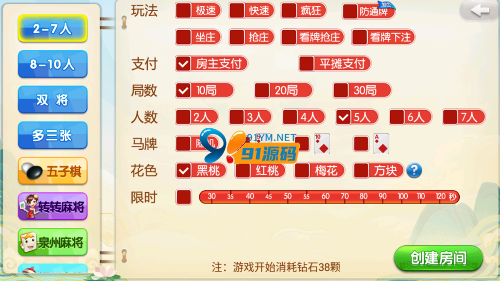 图片[3]-网狐精华版067多色十三水