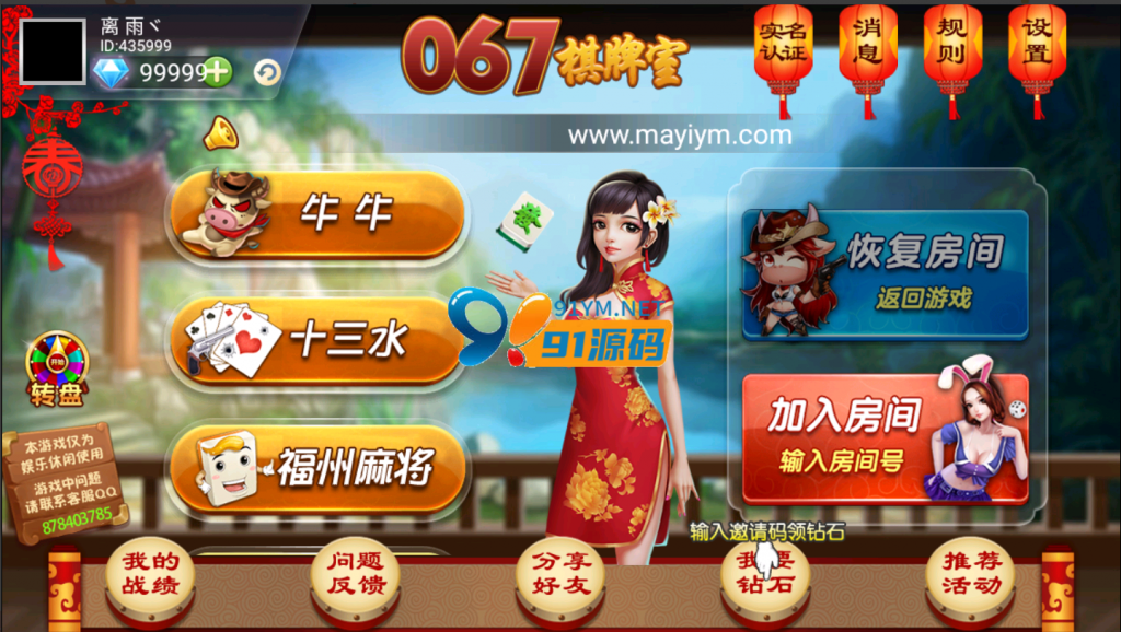 网狐精华版067多色十三水