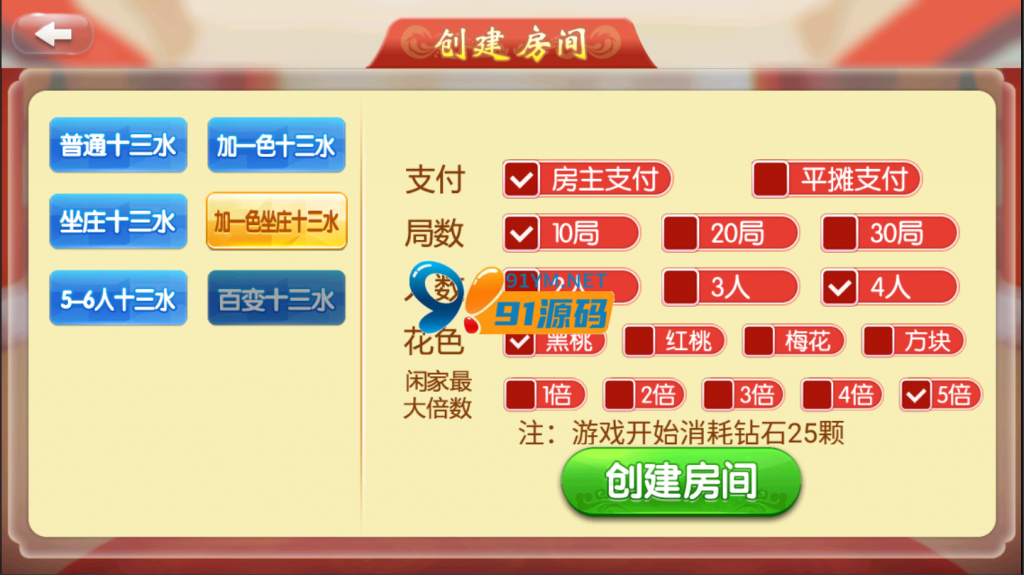 图片[8]-网狐精华版067多色十三水