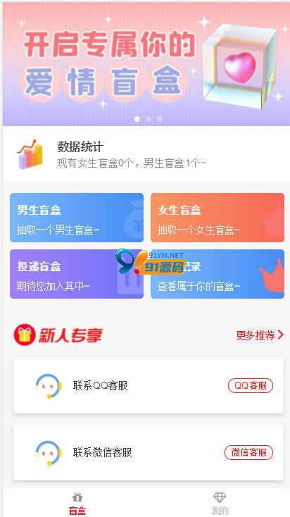 h5交友盲盒|雨尘交友盲盒系统脱离微信可打包APP开源免费的盲盒系统