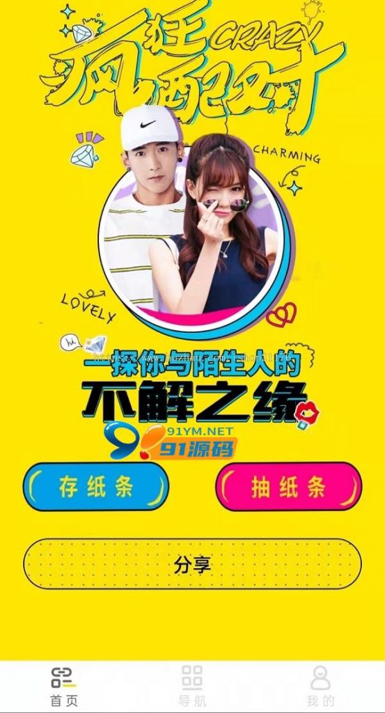 月老在线牵盲盒+交友盲盒+一元交友+小纸条盲盒+交友匹配+同城交友小程序源码