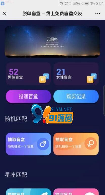 交友相亲盲盒系统源码（成品）一元脱单交友盲盒存取小纸条/带文本搭建教程