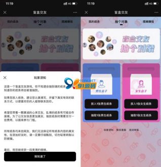 公众号盲盒交友源码/交友盲盒/免授权/分销代理-91源码网