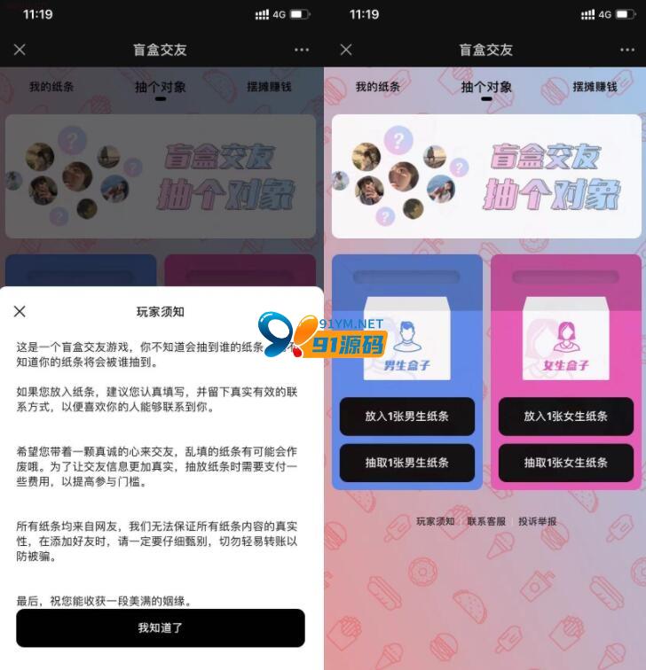 公众号盲盒交友源码/交友盲盒/免授权/分销代理