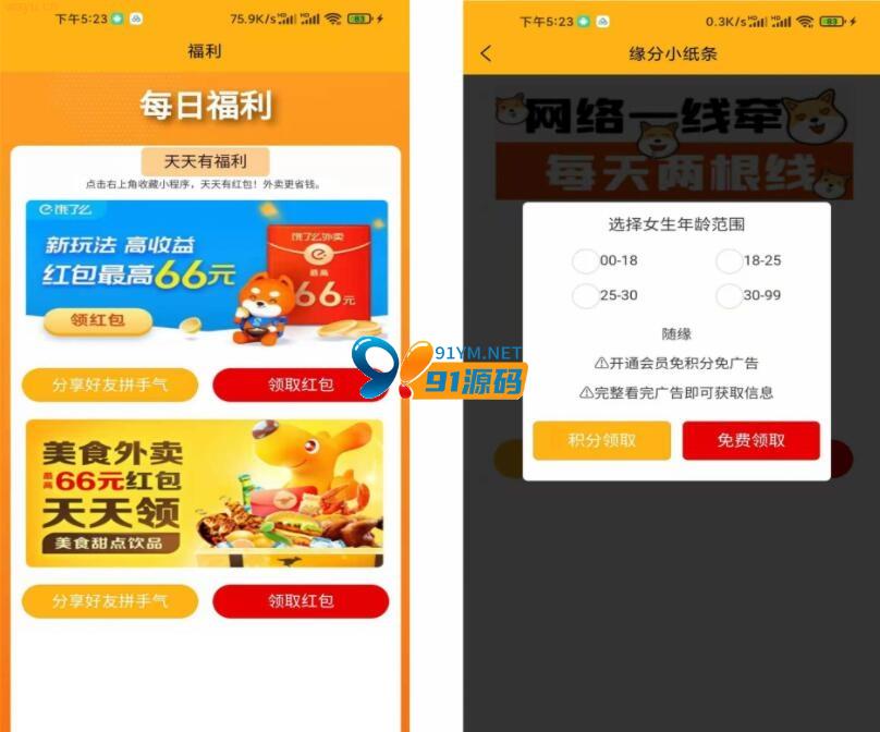 图片[3]-三合一交友盲盒系统/免授权/分销代理/盲盒源码/脱单盲盒+文本安装说明