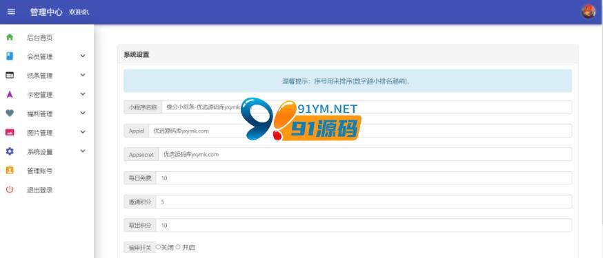 图片[4]-三合一交友盲盒系统/免授权/分销代理/盲盒源码/脱单盲盒+文本安装说明