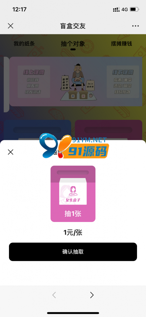 【修复版】盲盒1.8运营源码/H5免公众号接口版本月老办事处交友盲盒脱单纸条/无授权/分销代理+视频搭建教程