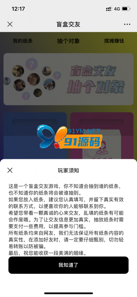 图片[2]-【修复版】盲盒1.8运营源码/H5免公众号接口版本月老办事处交友盲盒脱单纸条/无授权/分销代理+视频搭建教程