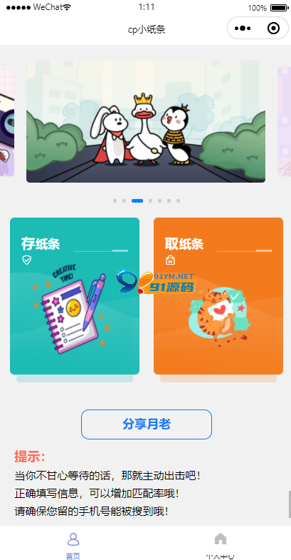 图片[2]-新版二开cp盲盒小纸条月老小程序源码