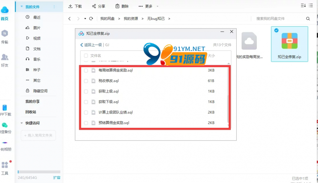 图片[2]-微星二开/知己全修复版本