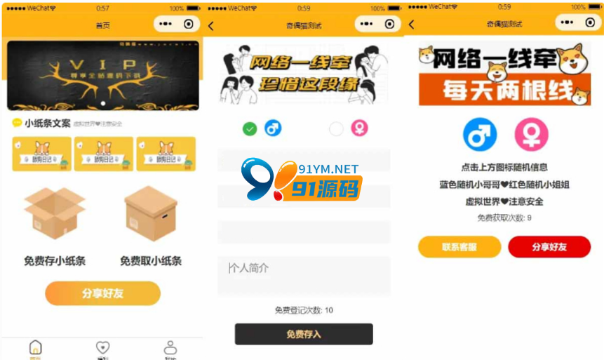 三合一交友盲盒系统/免授权/分销代理/盲盒源码/脱单盲盒+文本安装说明