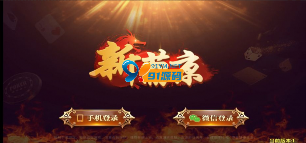 微星二开新UI新葡京娱乐棋牌组件