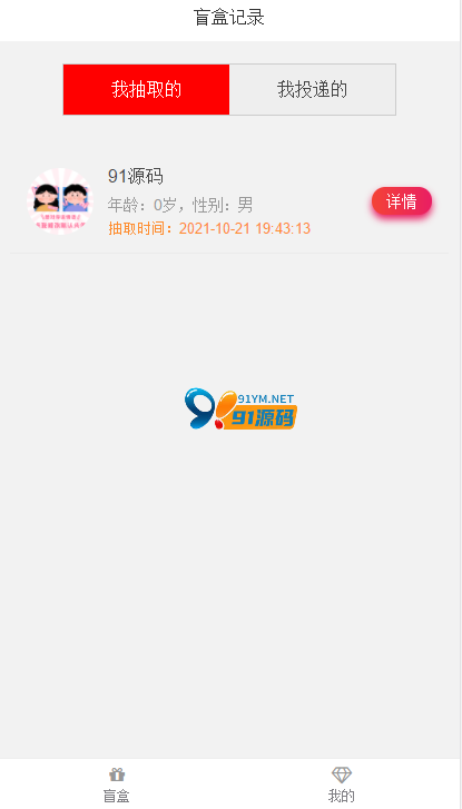图片[5]-h5交友盲盒|雨尘交友盲盒系统脱离微信可打包APP开源免费的盲盒系统