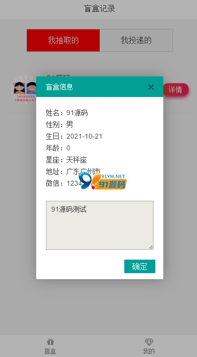 图片[6]-h5交友盲盒|雨尘交友盲盒系统脱离微信可打包APP开源免费的盲盒系统