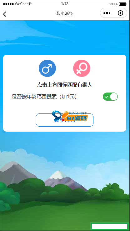 图片[3]-新版二开cp盲盒小纸条月老小程序源码