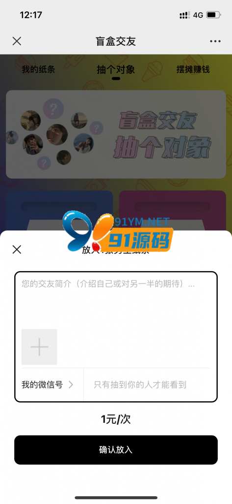 图片[3]-【修复版】盲盒1.8运营源码/H5免公众号接口版本月老办事处交友盲盒脱单纸条/无授权/分销代理+视频搭建教程