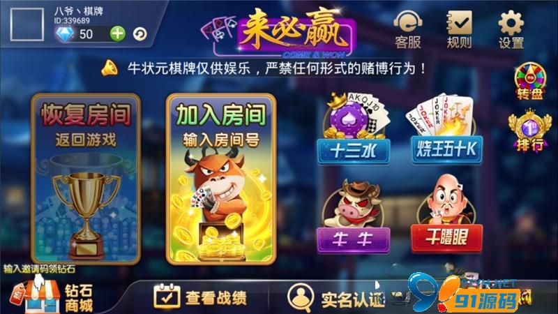 来必赢牛状元房卡棋牌修复版组件双端APP+视频搭建教程