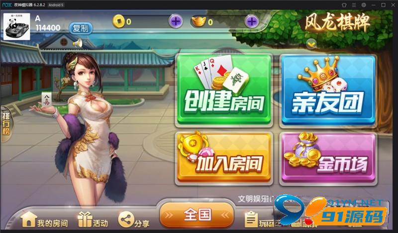 网狐二开风龙棋牌游戏组件 金币房卡双模式+亲友团手端已解密带详细视频搭建教程