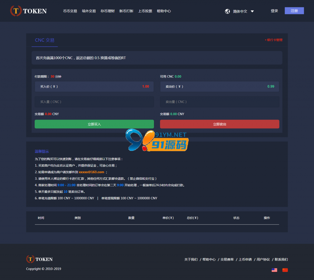 仿火币区块链源码虚拟数字货币交易所源码BTC/OTC/币币交易/带充值区块链交易所源码
