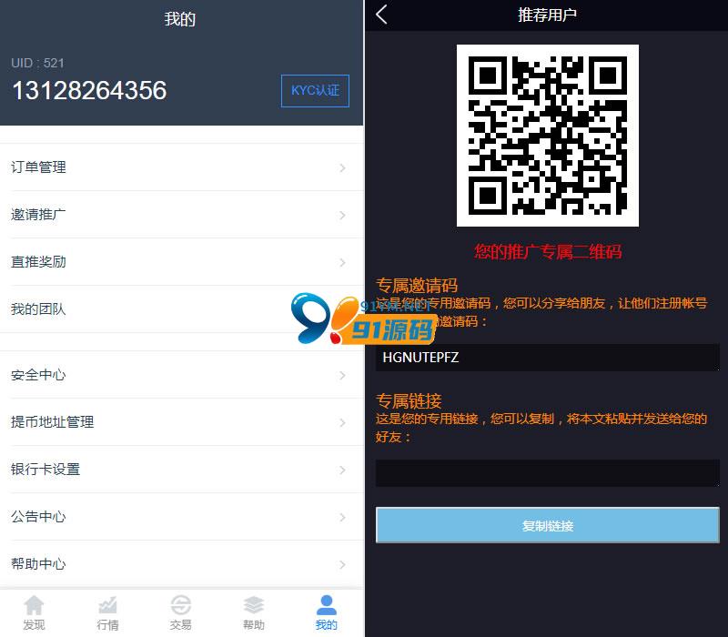 图片[5]-仿火币区块链源码虚拟数字货币交易所源码BTC/OTC/币币交易/带充值区块链交易所源码
