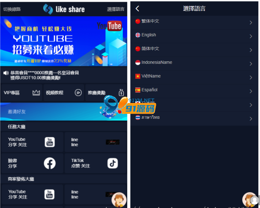 多语言国际版点赞抖音脸书tiktok分享点赞任务系统源码+文字搭建教程