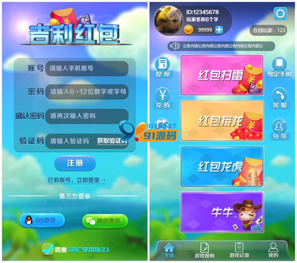 图片[2]-吉利红包扫雷完整运营版JAVA纯源码+扫雷+牛牛+接龙+龙虎斗游戏