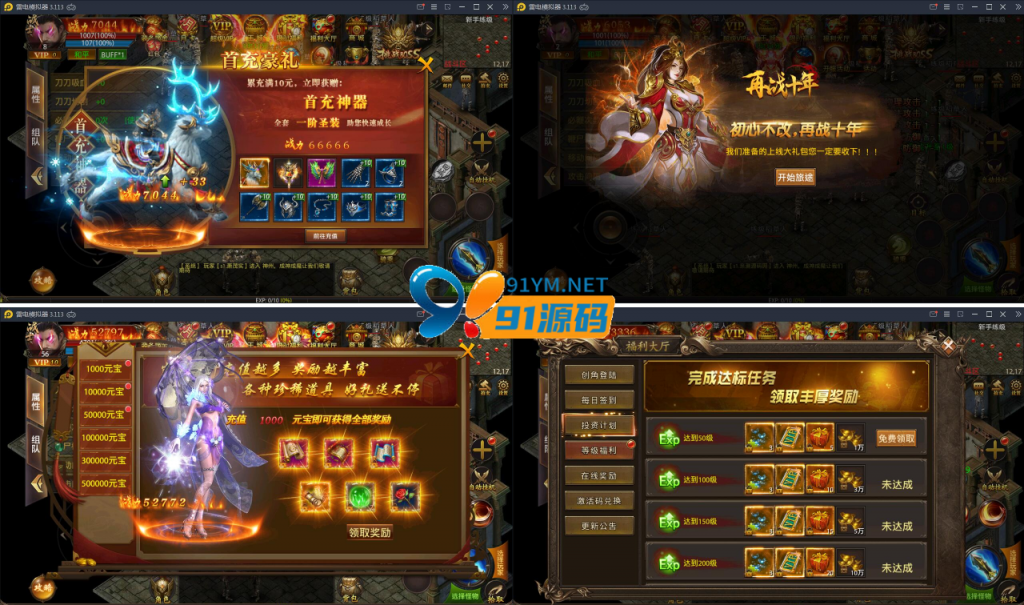 图片[5]-最新神州炫彩中变幽冥传奇手游2021整理WIN一键即玩服务端+双端+视频搭建教程