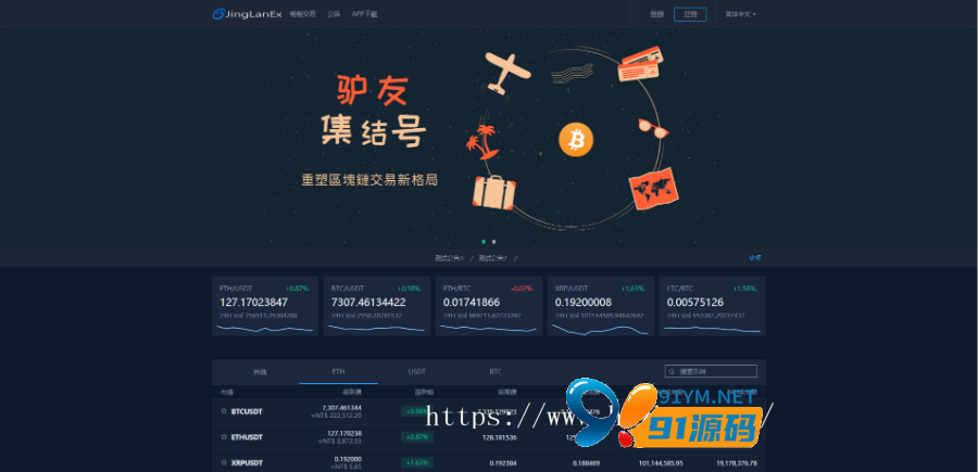 图片[2]-【升级版】景蓝交易所/商用运营交易所/合约交易/币币交易/法币交易/配资上币/带文字安装教程