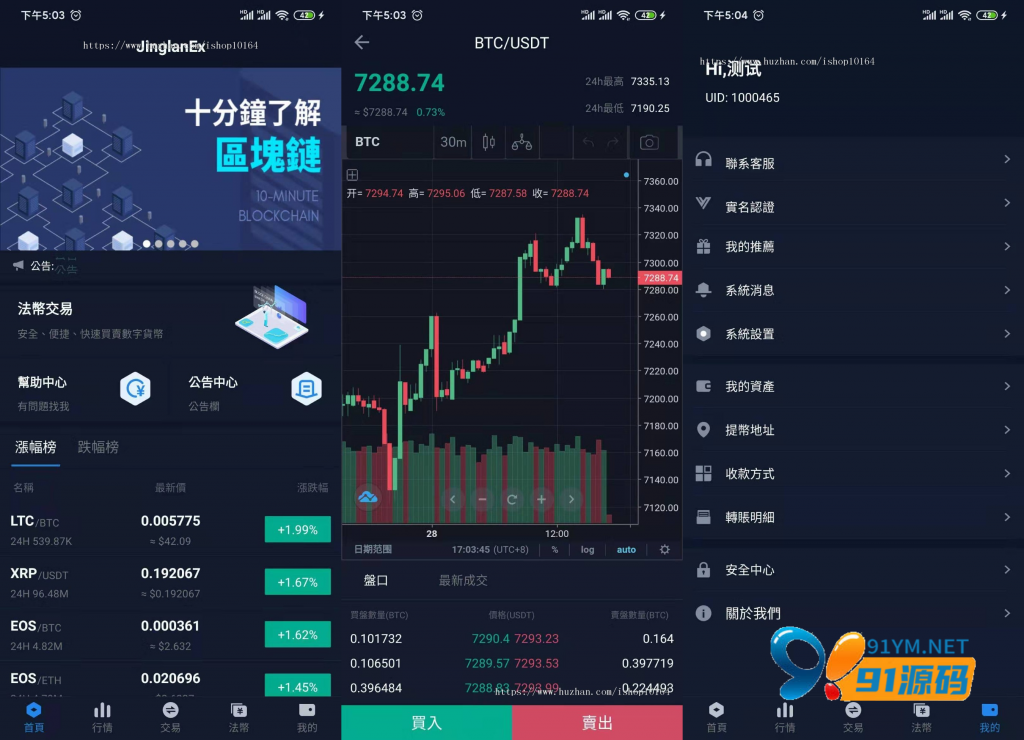 【升级版】景蓝交易所/商用运营交易所/合约交易/币币交易/法币交易/配资上币/带文字安装教程