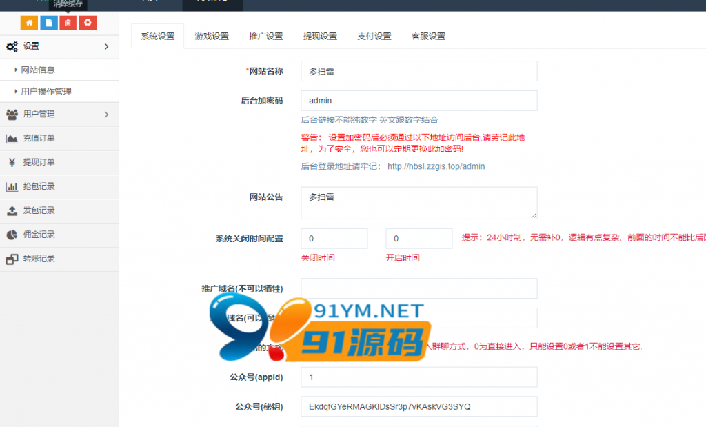 图片[3]-最新的牛气红包扫雷源码/无授权和加密/对接Z支付+免公众号接口+带完整的图文教程