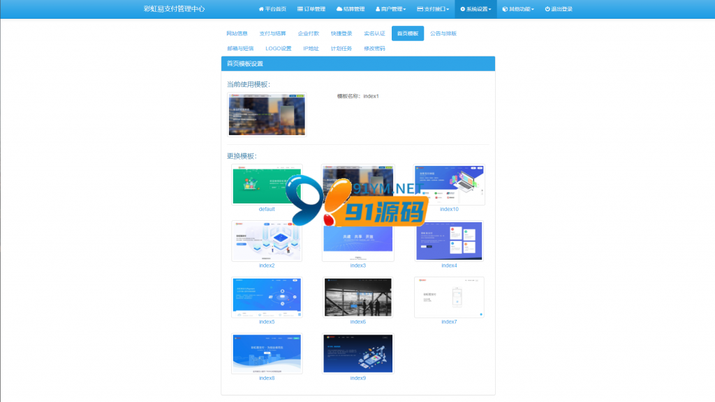 图片[4]-最新增加Z支付版彩虹易支付源码/带多款模板