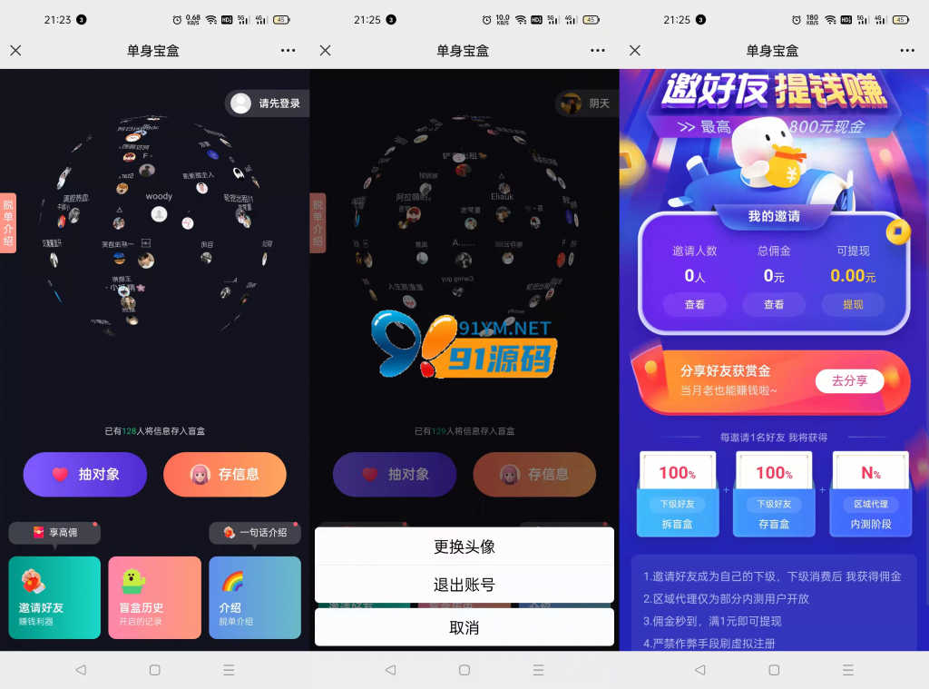 仿soul交友盲盒1.0全开源源码/盲盒交友系统源码