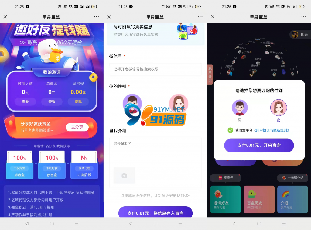 图片[2]-仿soul交友盲盒1.0全开源源码/盲盒交友系统源码
