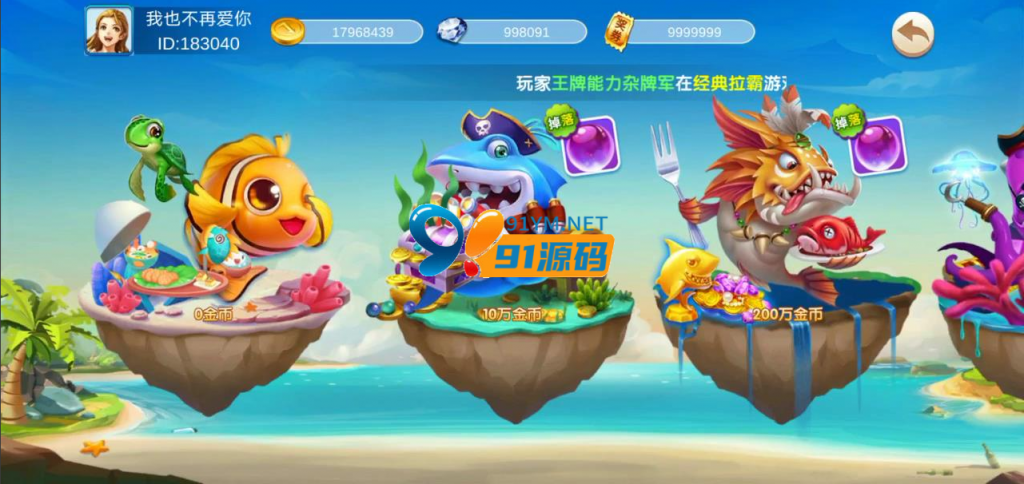 图片[2]-海洋管家捕鱼电玩城完整全套源码带部署文档说明