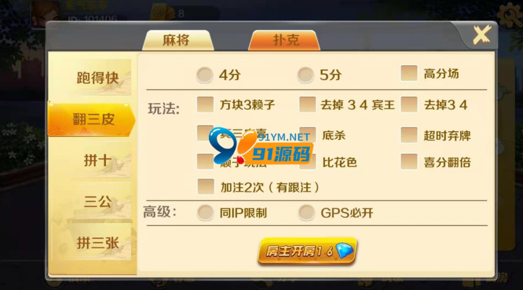 图片[7]-最新更新潇湘棋牌/长沙麻将/翻三皮