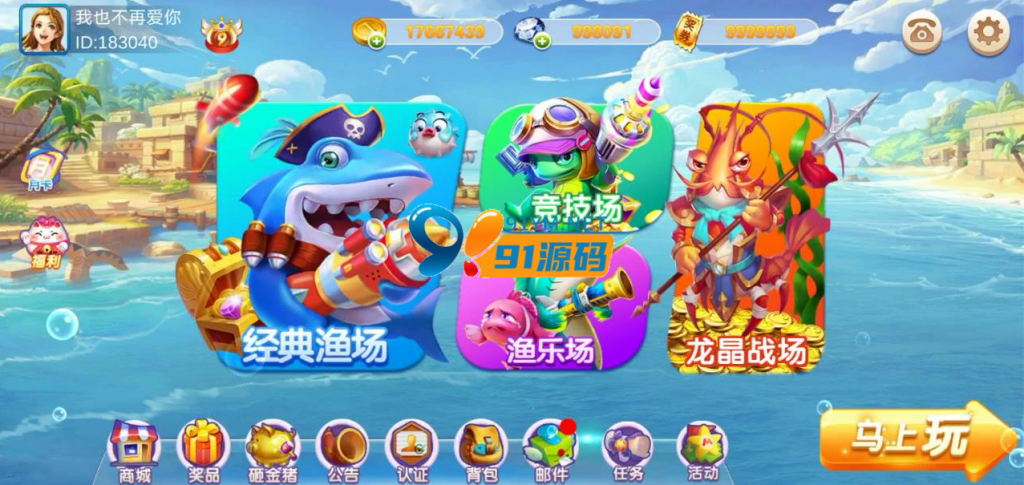 海洋管家捕鱼电玩城源码