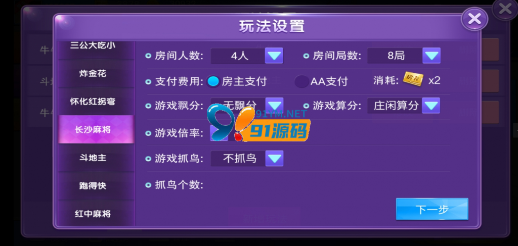 图片[3]-网狐系列大湘娱乐房卡大联盟