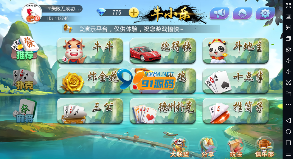 牛小乐房卡棋牌大联盟俱乐部无授权组件带陪玩机器人