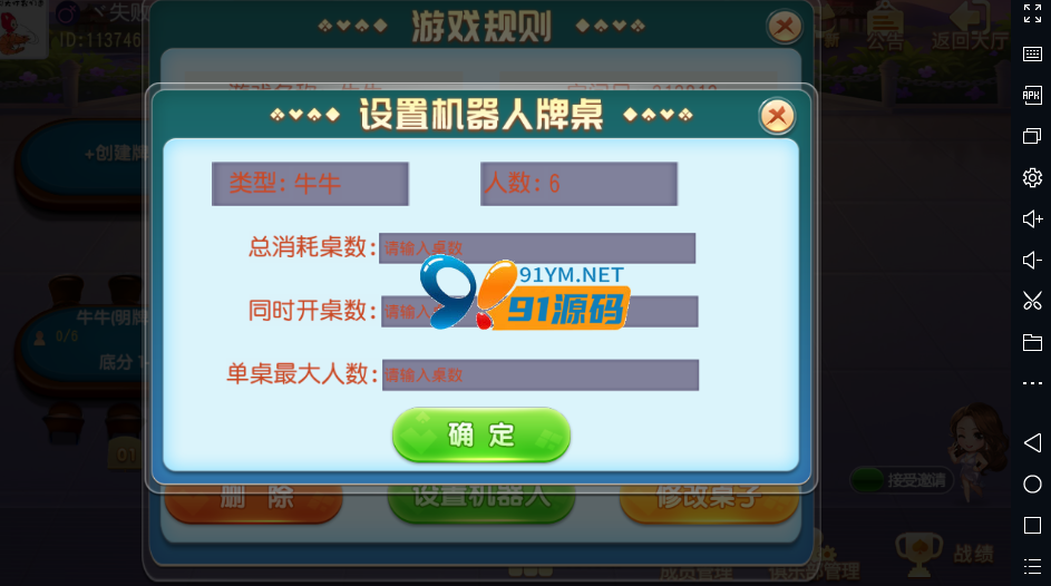 图片[6]-牛小乐房卡棋牌大联盟俱乐部无授权组件带陪玩机器人