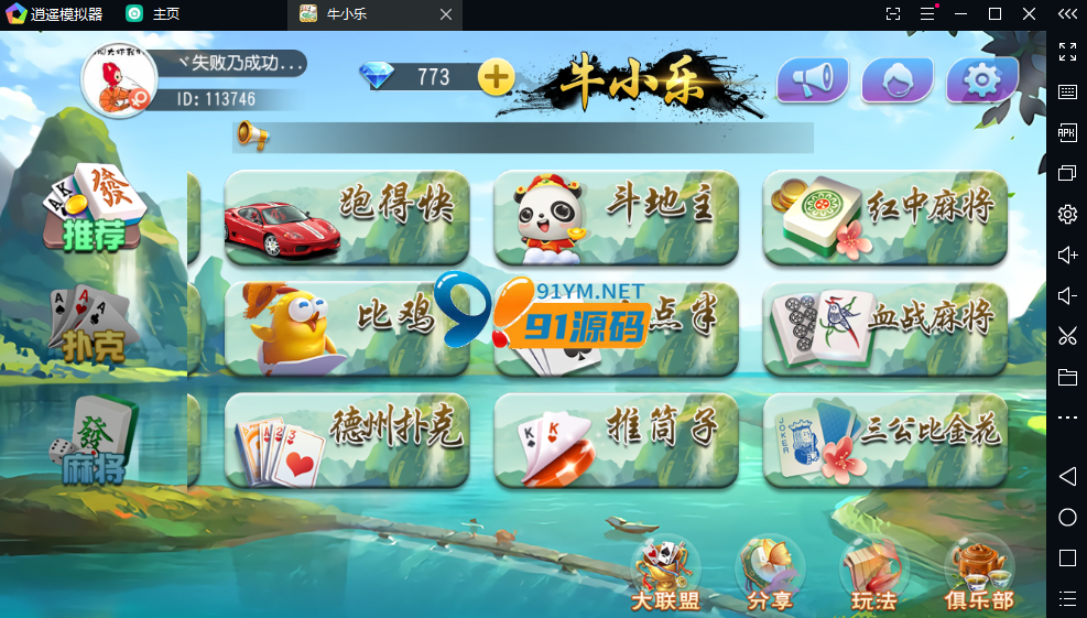 图片[12]-牛小乐房卡棋牌大联盟俱乐部无授权组件带陪玩机器人