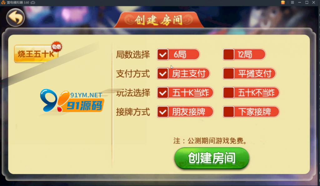 图片[5]-来必赢牛状元房卡棋牌修复版组件双端APP+视频搭建教程