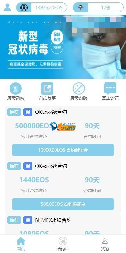 二开USDT理财投资源码+文本安装教程